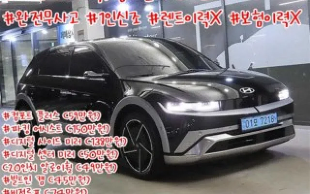 아이오닉5 중고차 더 뉴 아이오닉 5 롱 레인지 매물 사진 16 - 2024/08 39,937km