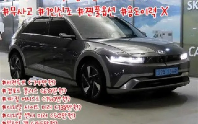 아이오닉5 중고차 더 뉴 아이오닉 5 롱 레인지 매물 사진 2 - 2024/08 60,375km